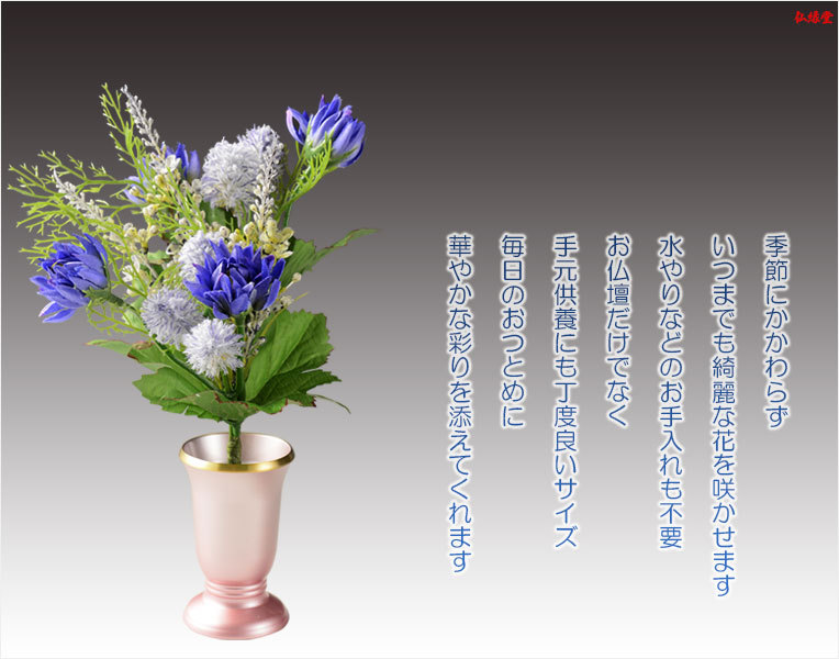 仏花