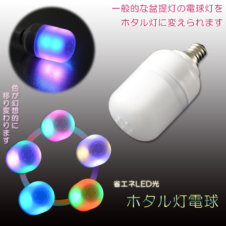 お盆提灯【盆提灯：LEDホタル灯電球】盆ちょうちん　行灯　盆用品　お盆飾り　新盆　初盆　色柄提灯　花柄提灯　迎え火　送り火
