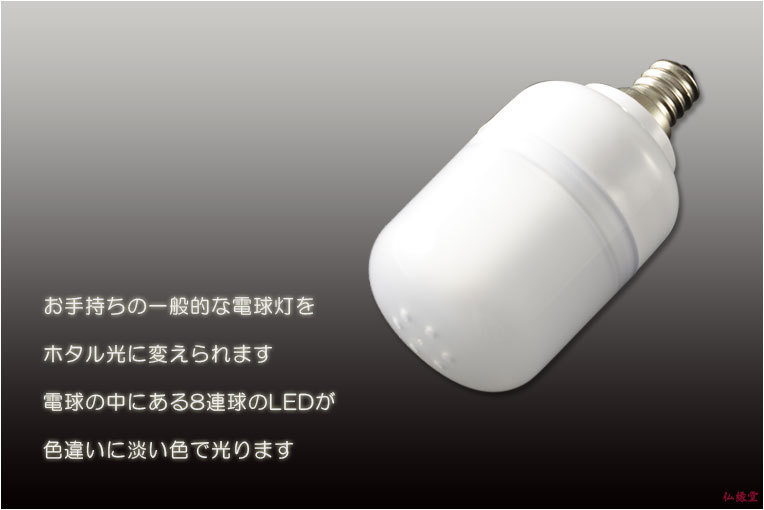 お盆提灯【盆提灯：LEDホタル灯電球】盆ちょうちん 行灯 盆用品