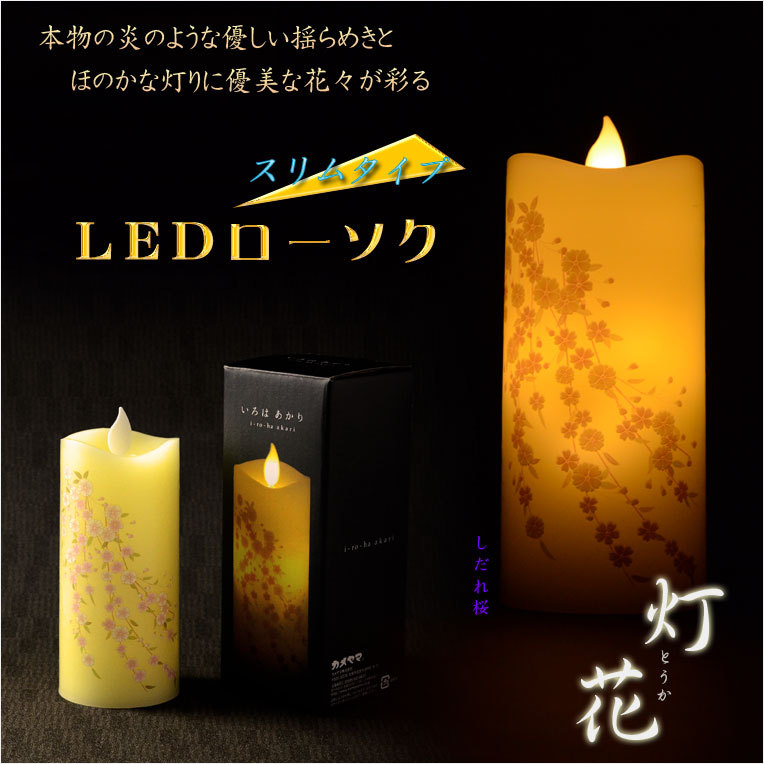 入荷未定 仏具 電池式 揺れるled和みローソク スリム灯花 とうか しだれ桜 蝋燭 ろうそく 燭台 新盆 お盆 お彼岸 Bg 3 仏壇 位牌 仏像専門店 通販 Yahoo ショッピング