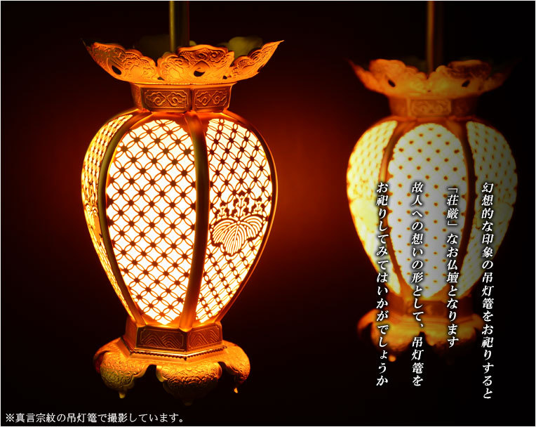 宗紋入り 伝統装飾の院玄灯籠【陰雲型 吊り灯籠：輝夜の灯（かぐやの