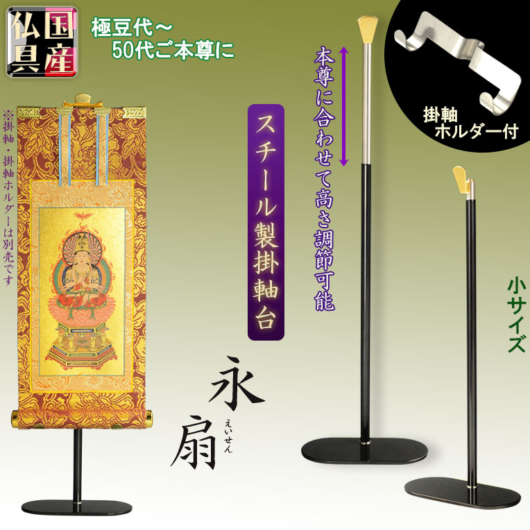 掛軸台