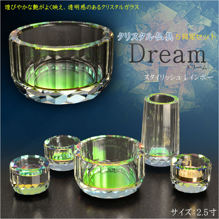 自然で開放的な透明感【クリスタル仏具：Dream(ドリーム 