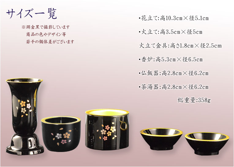 国産仏具【山中塗漆器 優雅なさくら柄の仏具セット：絃春（いとはる）5