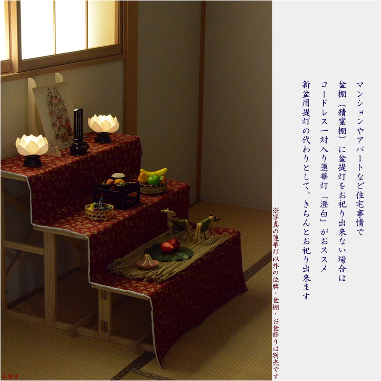 【霊前灯】
