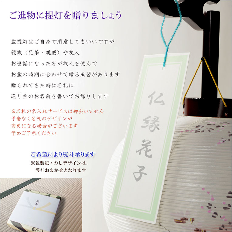 特選高級盆提灯【八女提灯:天然木・二重張り・電球灯 10号 遠山 特選高級盆提灯【八女提灯:天然木・二重張り・電球灯 10号 遠山