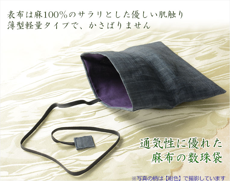 数珠袋