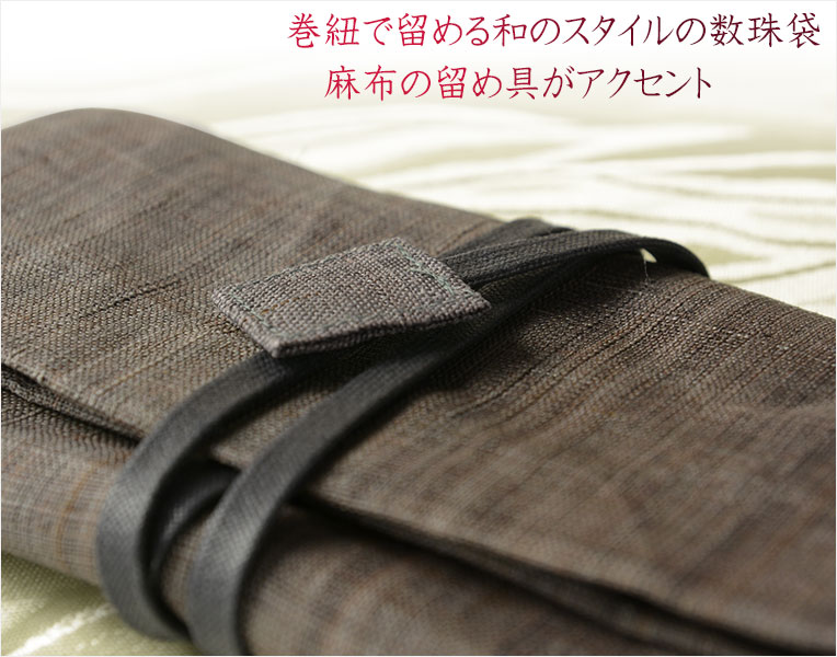 数珠袋