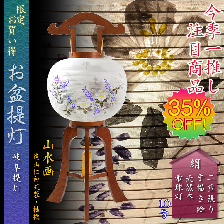 特選限定品 お盆提灯【岐阜提灯:天然木・欅調 本絹二重張り 特選限定品 お盆提灯【岐阜提灯:天然木・欅調 本絹二重張り