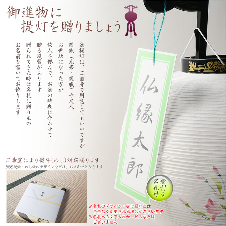 限定品 お盆提灯【八女提灯：回転筒付 PC黒蒔絵 一重張11号 花園】送料
