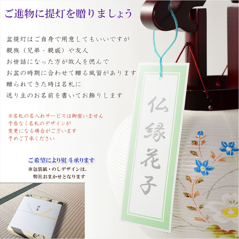 特選高級盆提灯【八女提灯:天然木厚板・二重張り 白芙蓉・桔梗 特選高級盆提灯【八女提灯:天然木厚板・二重張り 白芙蓉・桔梗