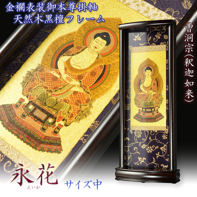 本田祖芳 楳仙『達磨画賛』茶道具 曹洞宗永平寺後堂 掛軸