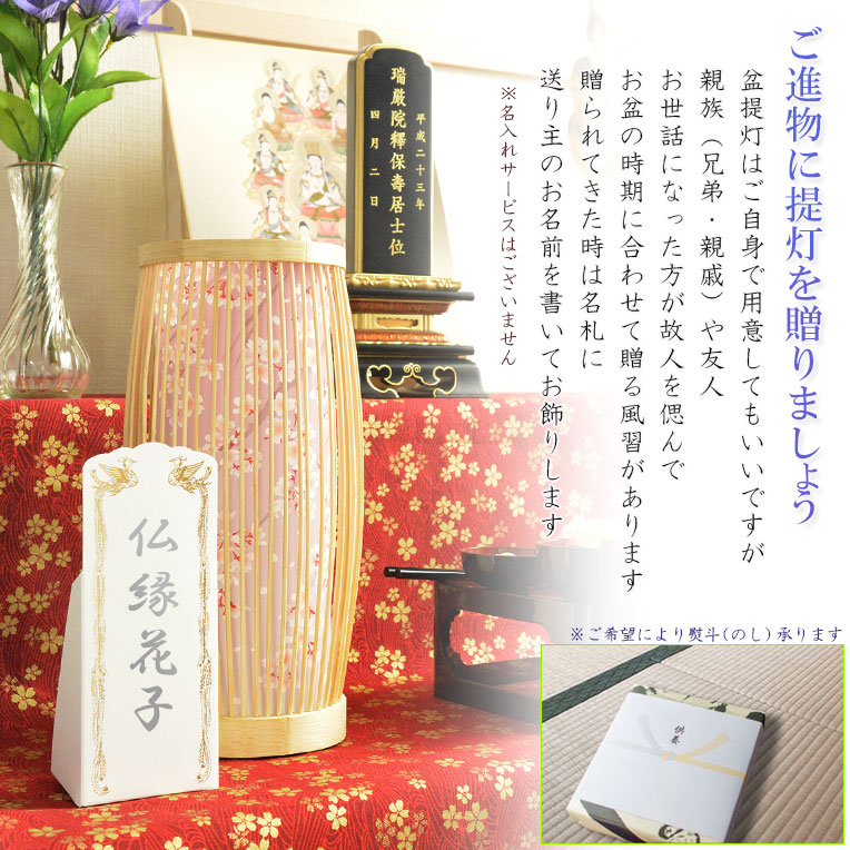 盆提灯【岐阜提灯 レインボーLED・天然竹材：花扇（はなおうぎ）桜柄