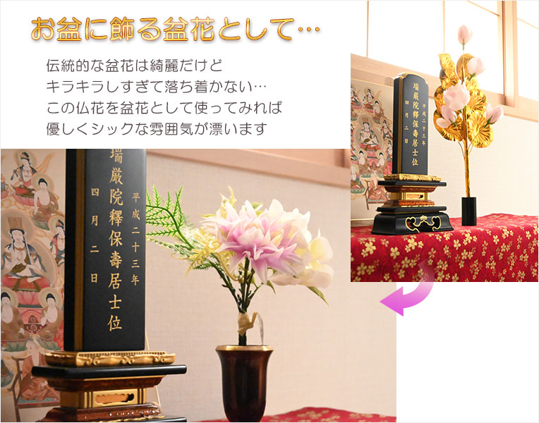 仏花