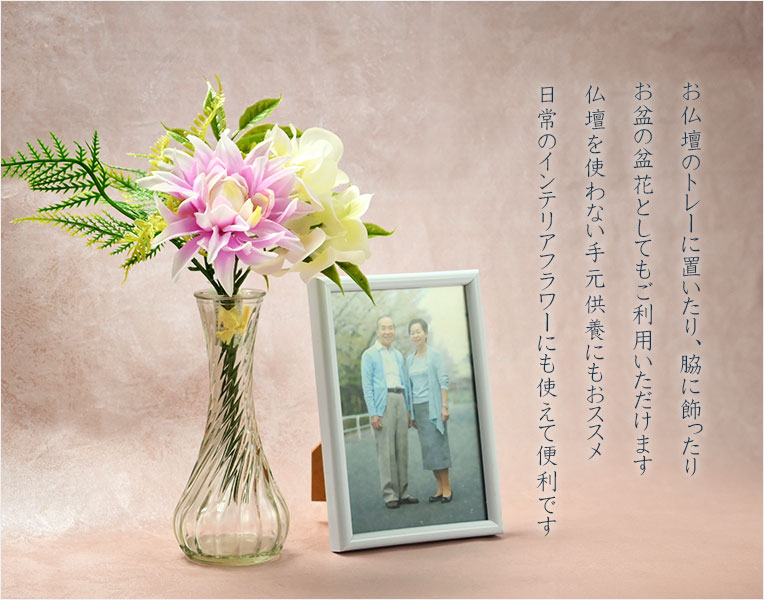 仏花
