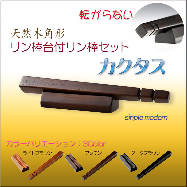 リンセット