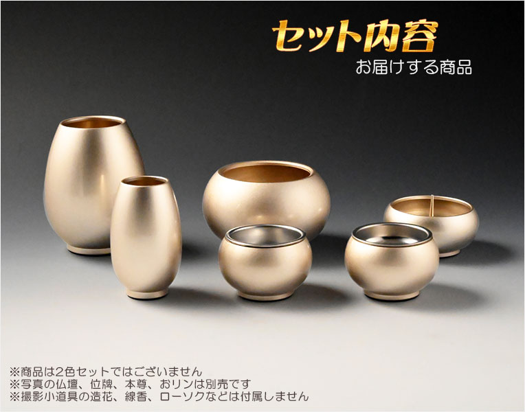 仏壇6点セット　新品未使用 仏具【現代調モダン仏具6点セット ノーチェ（Noche）2.5寸 キャンディ