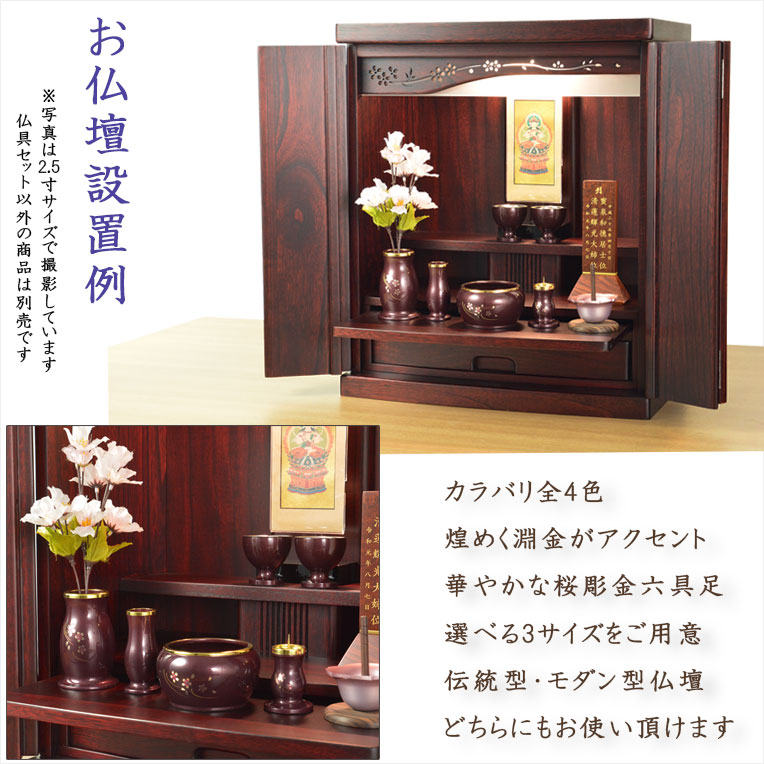 仏具【淵金の煌めきと桜彫金 6具足セット：真桜（まお） パール調