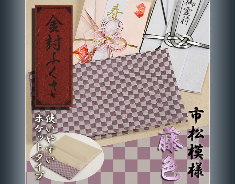 ふくさ