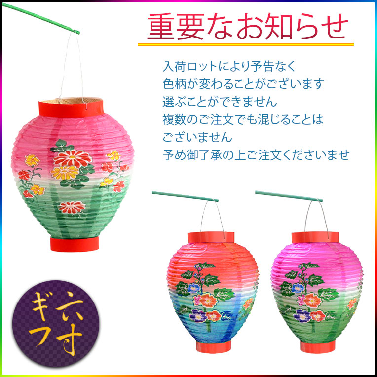 お盆の定番提灯【手下げ提灯：六寸岐阜提灯（火袋：赤青）】盆