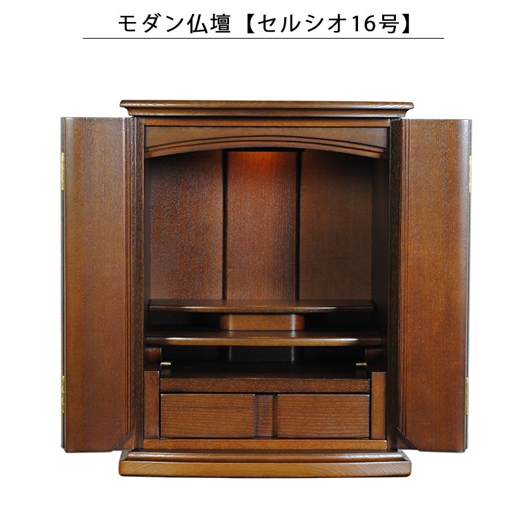 モダン仏壇【セルシオ16号・タモ材・ダーク色】家具調仏壇 ミニ モダン仏壇【セルシオ16号・タモ材・ダーク色】家具調仏壇 ミニ
