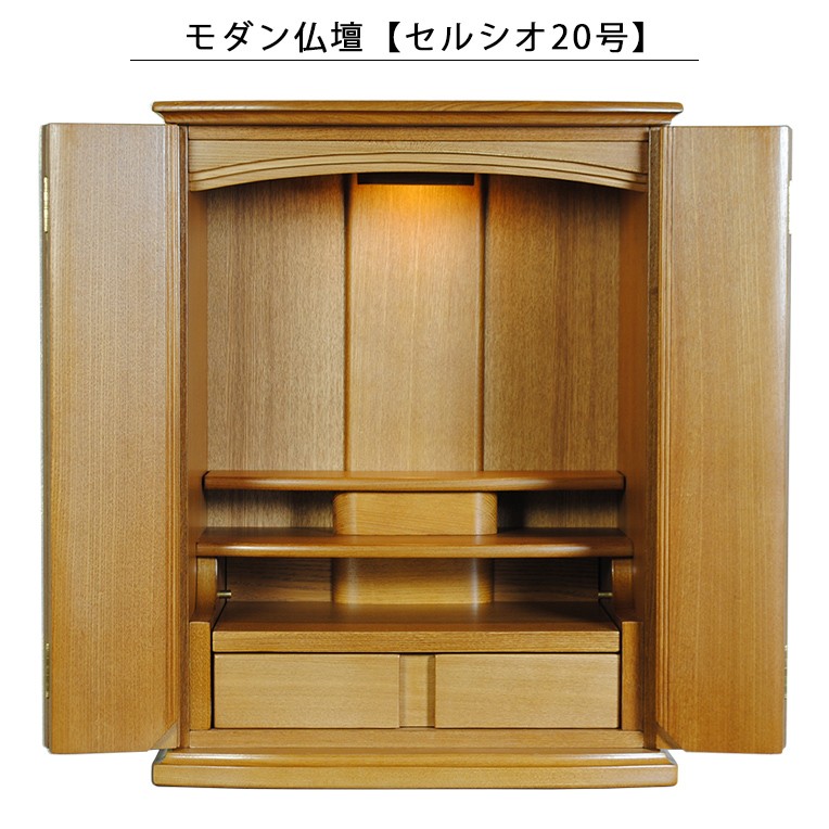 モダン仏壇【セルシオ18号・タモ材・ライト色】家具調仏壇 ミニ仏壇 