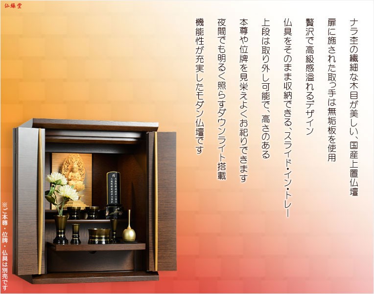 国産仏壇【無垢板を使用した美しい取っ手付き扉：ノア 18号ナラ杢 