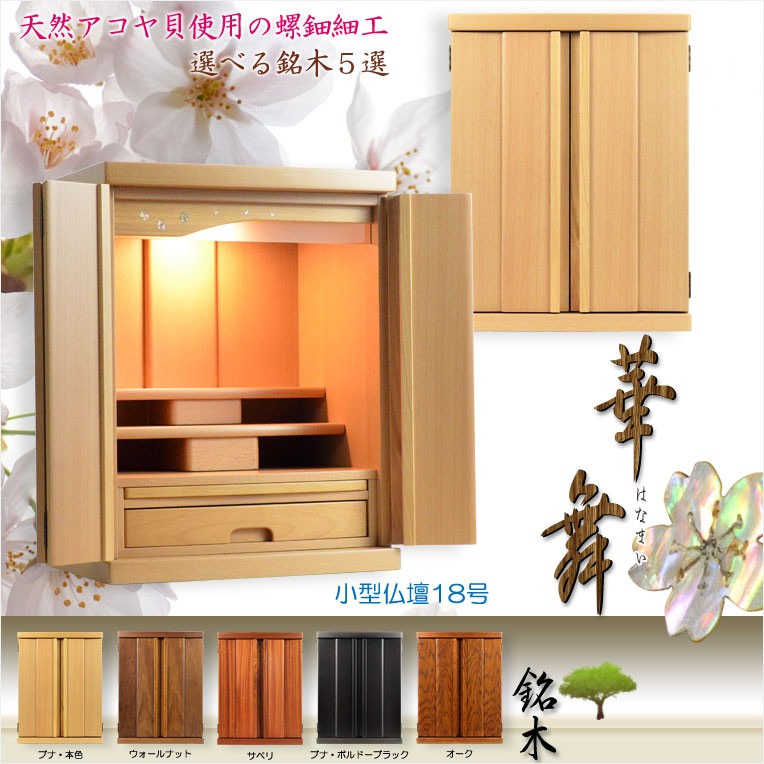 入荷未定)モダン仏壇【現代調リビング仏壇:天然貝使用螺鈿付き 入荷未定)モダン仏壇【現代調リビング仏壇:天然貝使用螺鈿付き
