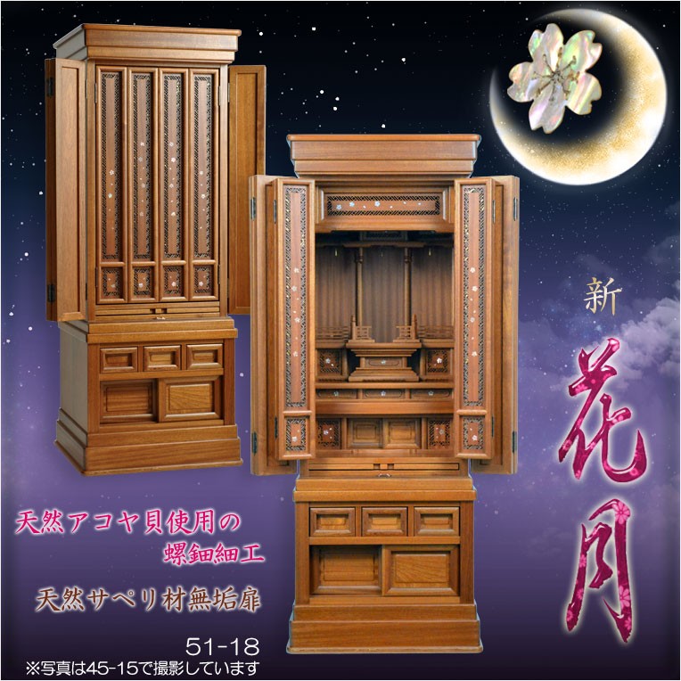 松A 未使用 展示品 モダン仏壇 台付 家具調 サペリ 40号 店頭定価