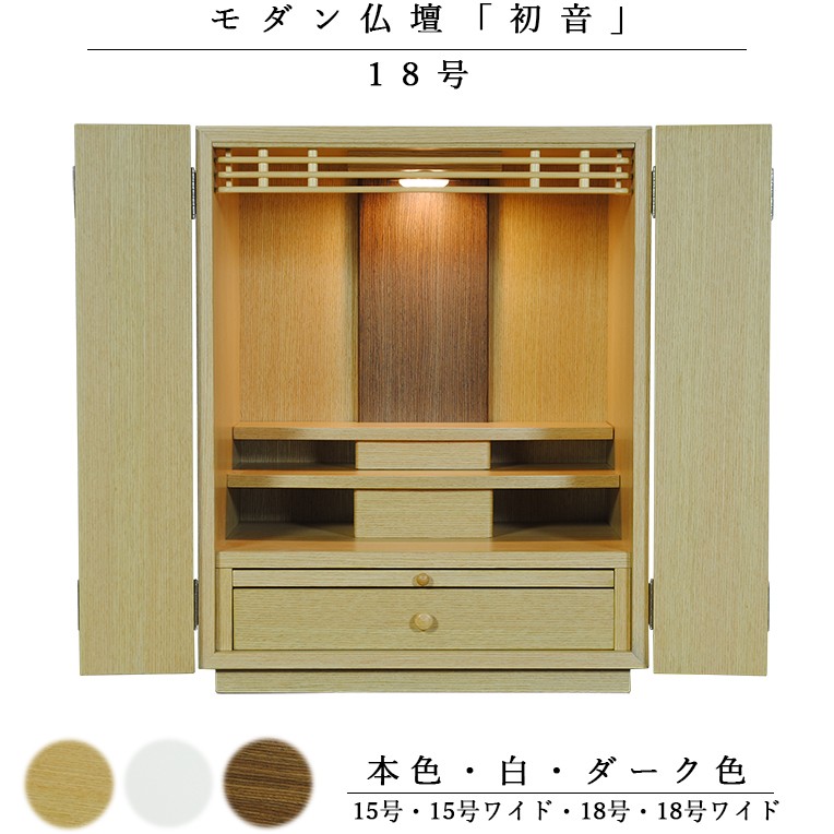 入荷未定）天然木欄間・タモ調モダン仏壇【初音（はつね）18号 LED照明 
