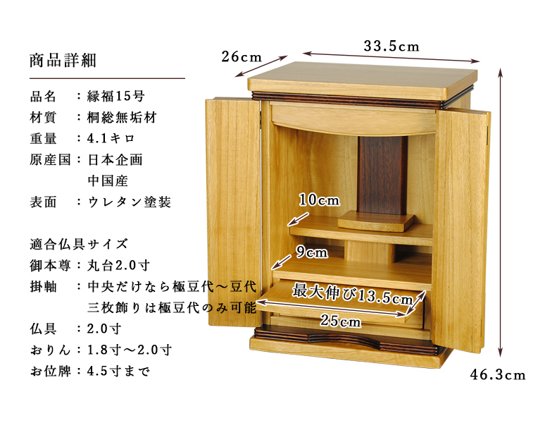 （入荷未定）ミニ仏壇・モダン仏壇【新・縁福15号 選べる2色