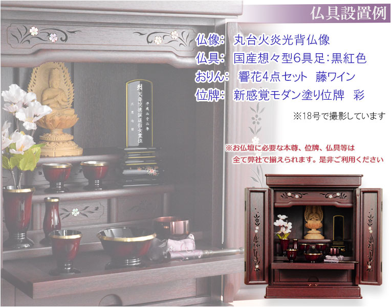 ゆぅたんコンパクト 仏壇 家具調 モダン 紫檀色 紫檀色 モダン仏壇【伝統型仏壇：天然貝・螺鈿細工 和モダン・花
