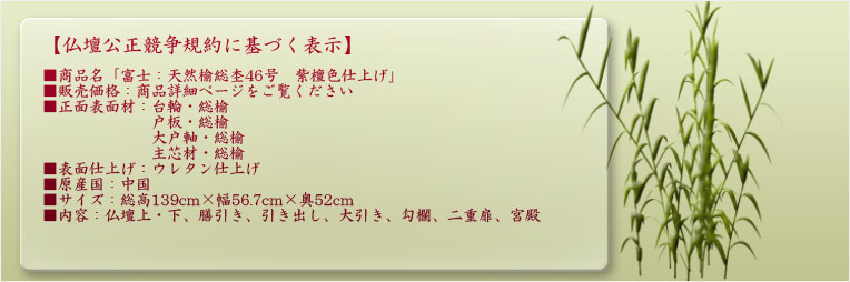 富士：天然楡総杢46号