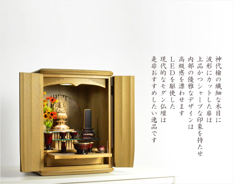 国産仏壇【フィール】