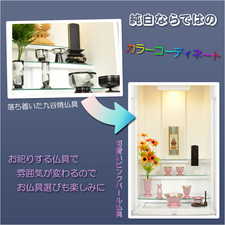 家具調モダン仏壇【粉雪：45号スノーホワイト】