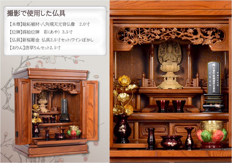 唐木仏壇【結 -むすび- 本欅 20号】伝統仏壇・小型仏壇・送料 唐木仏壇【結 -むすび- 本欅 20号】伝統仏壇・小型仏壇・送料