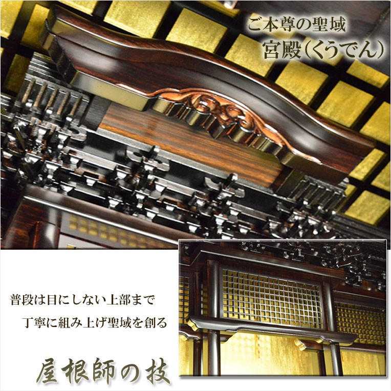 幅広タイプの伝統型仏壇【聖園：地袋置きタイプ43-20号サイズ 黒檀調