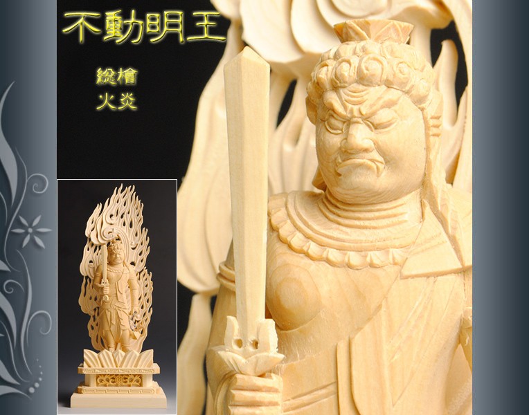 仏像】不動明王立像3.5寸、高級檜上彫 : bz-0016-35 : 仏壇・位牌