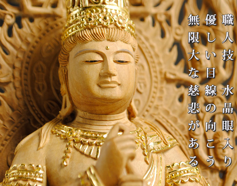 白檀材・甘くさわやかな香り】【仏像・ご本尊】【水晶眼入り・切 白檀材・甘くさわやかな香り】【仏像・ご本尊】【水晶眼入り・切