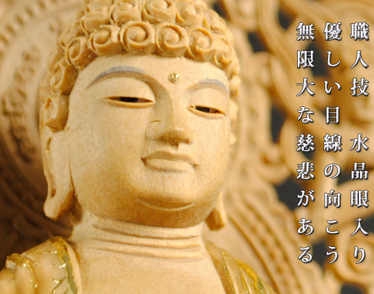 白檀材・甘くさわやかな香り】【仏像・ご本尊】【水晶眼入り・切金】立