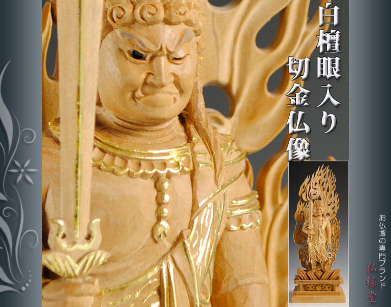 白檀材・甘くさわやかな香り】【仏像・ご本尊】【水晶眼入り・切金