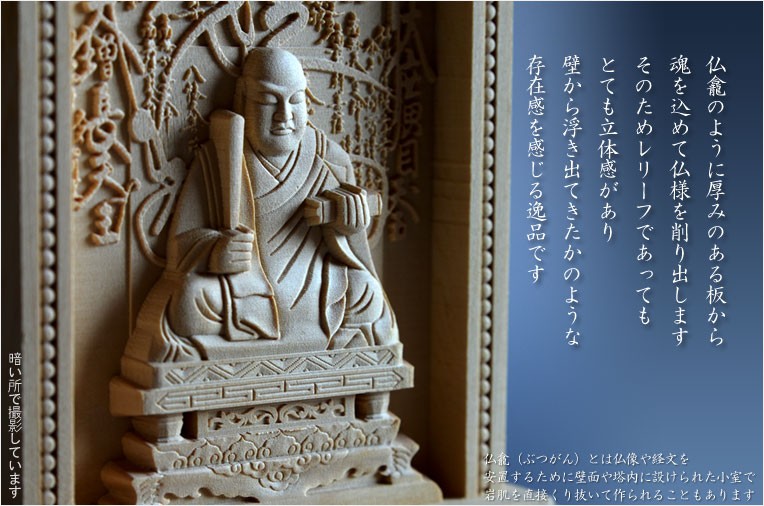 仏像【総檜（ひのき）材：立体レリーフ仏像 日蓮宗御本尊・サイズ小
