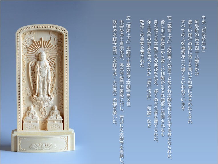 仏像【総檜（ひのき）材：立体レリーフ仏像 浄土真宗（お西）御本尊 