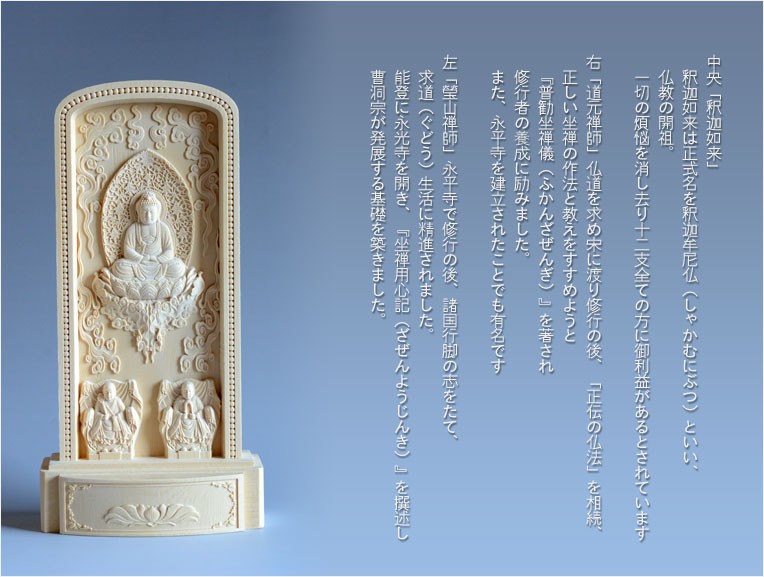 入荷未定）仏像【総檜（ひのき）材：立体レリーフ仏像 曹洞宗御本尊