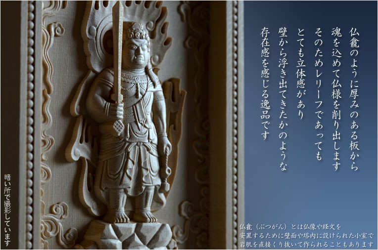 仏像【総檜（ひのき）材：立体レリーフ仏像 不動三尊・サイズ中 