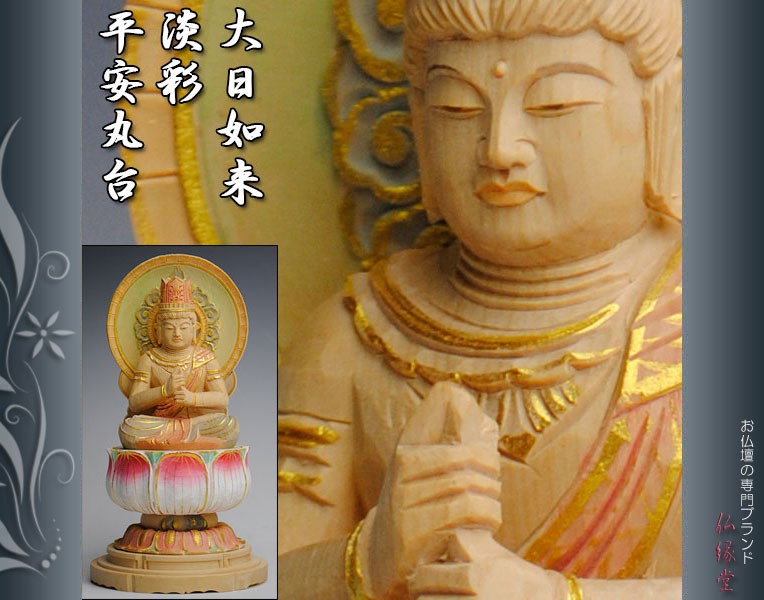 仏像】香る檜、彩色仏像、平安 丸台大日如来2.5寸 : heian-dainichi