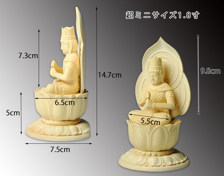 現代蓮華座・香る檜材大日如来1.8寸・真言宗仏像・御本尊 送料無料