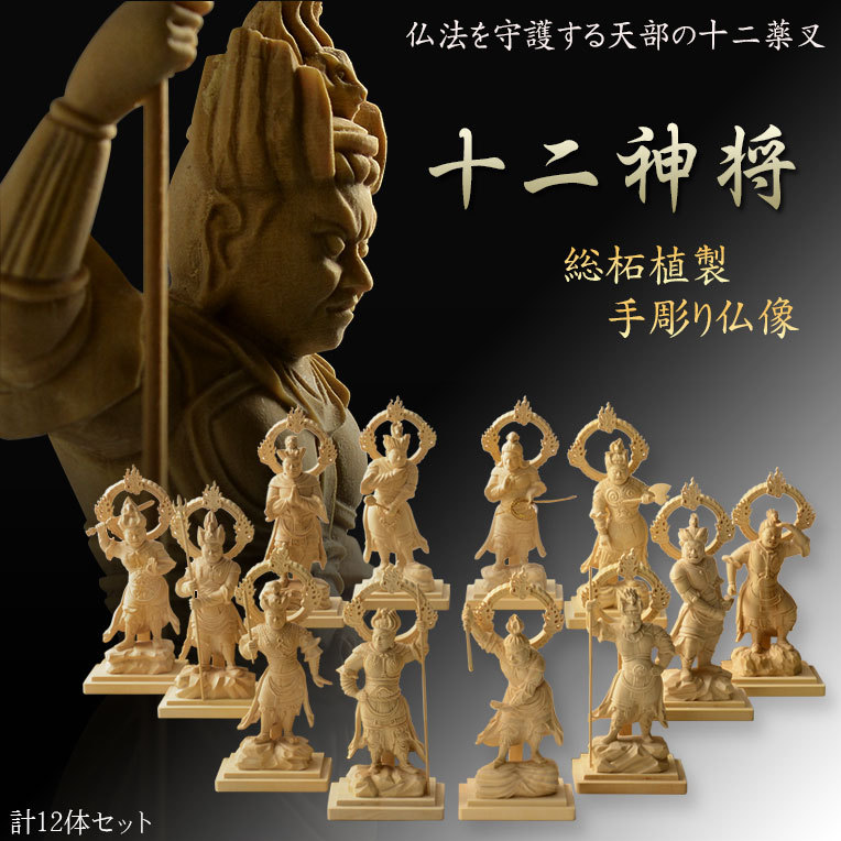 総柘植材 精密細工 古美術 時代木彫 仏教美術 薬師12神将像