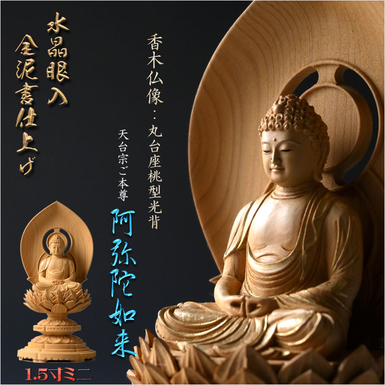 豊富な100%新品◆　特注品　限定　高級木造 彩色仕上　阿字観本尊　寺院 仏像　仏具 ◆ 仏像