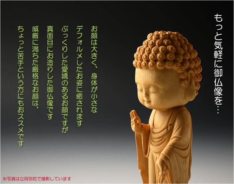 仏像【天然木桧無垢・一本彫り：ほっこりミニ仏像 釈迦如来